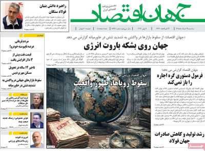 روزنامه جهان اقتصاد