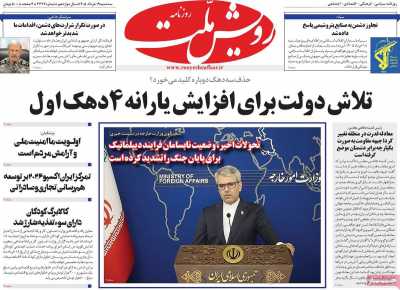 روزنامه رویش ملت