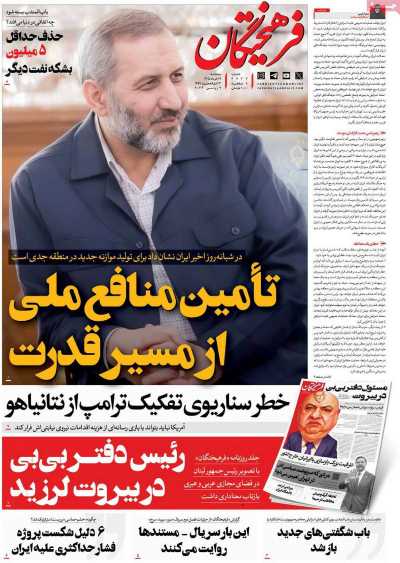 روزنامه فرهیختگان
