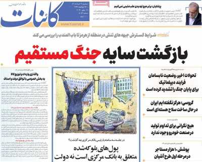 روزنامه کائنات