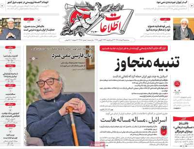 روزنامه اطلاعات