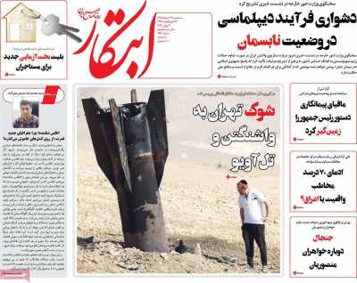 روزنامه ابتکار