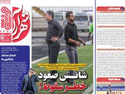 روزنامه شهرآرا ورزشی