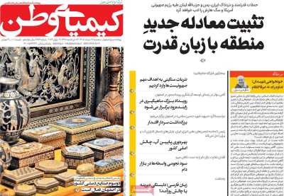 روزنامه کیمیای وطن