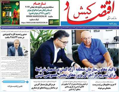 روزنامه اقتصاد کیش