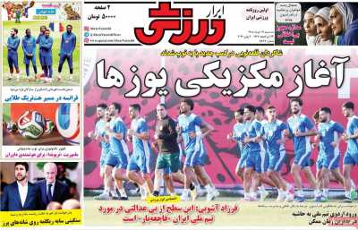 روزنامه ابرار ورزشی