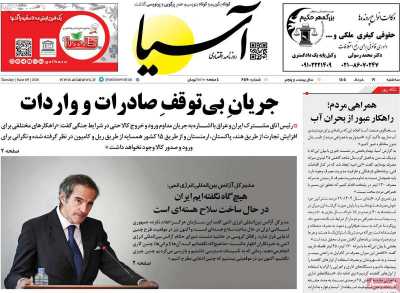 روزنامه آسیا