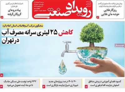 روزنامه رویداد صنعتی