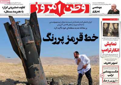 روزنامه وطن امروز