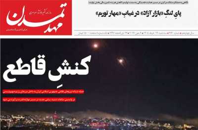 روزنامه مهد تمدن