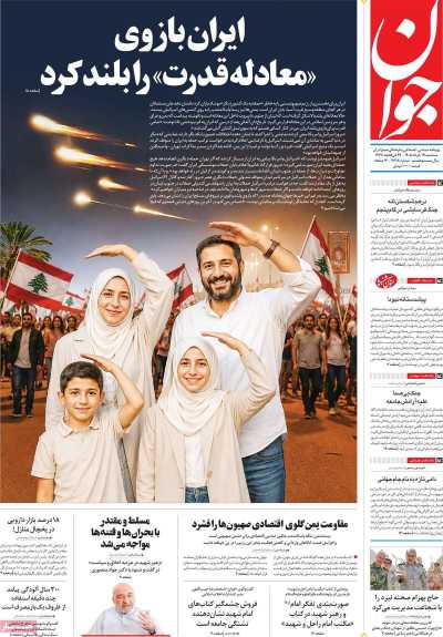 روزنامه جوان