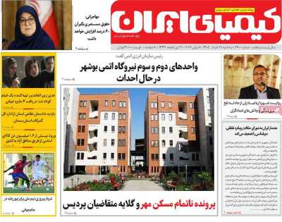 روزنامه کیمیای ایران