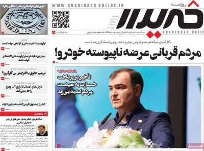 روزنامه خریدار