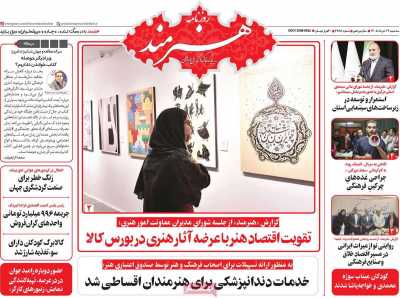 روزنامه هنرمند