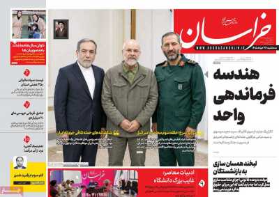 روزنامه خراسان