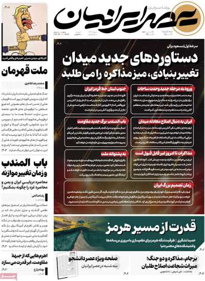 روزنامه عصر ایرانیان