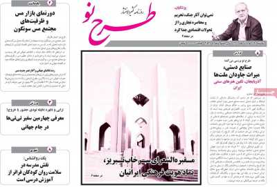 روزنامه طرح نو