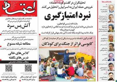روزنامه اعتماد