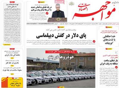 روزنامه مواجهه