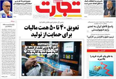 روزنامه تجارت