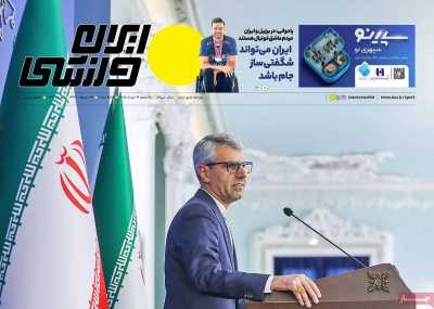روزنامه ایران ورزشی