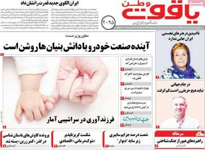 روزنامه یاقوت وطن