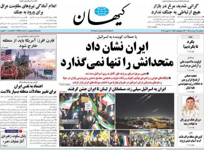 روزنامه کیهان