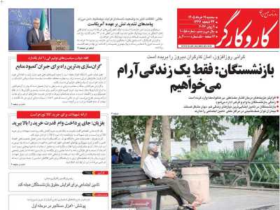 روزنامه کار و کارگر