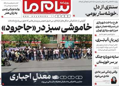 روزنامه پیام ما