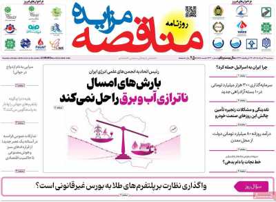 روزنامه مناقصه مزایده