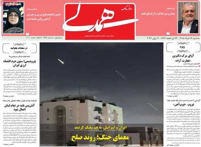 روزنامه همدلی