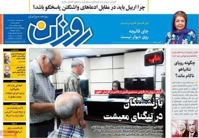 روزنامه روزان