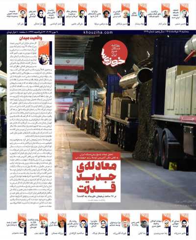 روزنامه خوزی‌ها