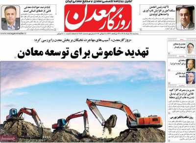 روزنامه روزگار معدن
