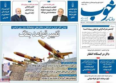 روزنامه خوب