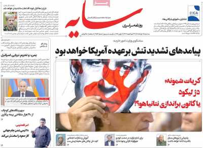 روزنامه سایه