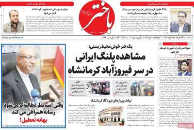 روزنامه باختر