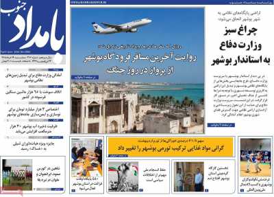 روزنامه بامداد جنوب