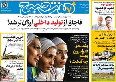 روزنامه هفت صبح