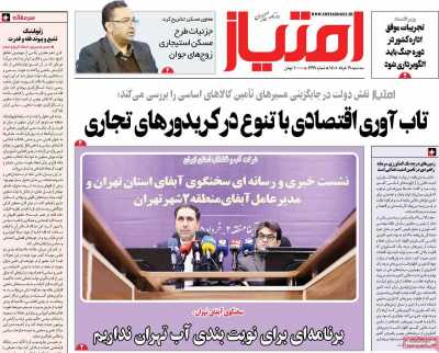 روزنامه امتیاز