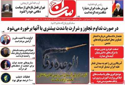 روزنامه سراج