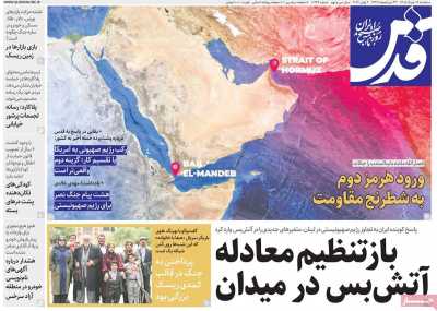 روزنامه قدس
