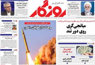 روزنامه روزگار