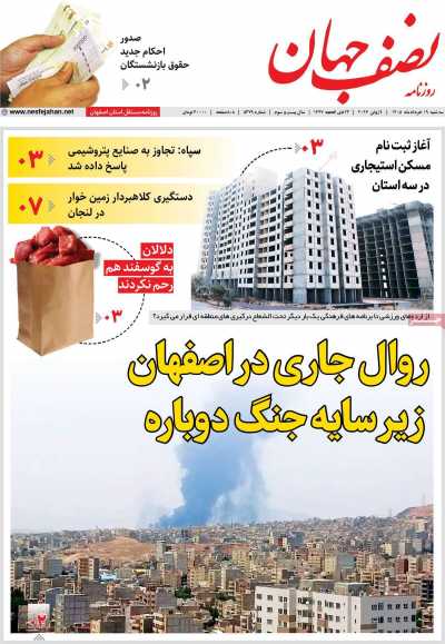 روزنامه نصف جهان