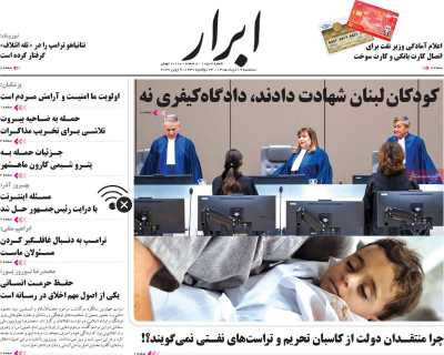 روزنامه ابرار