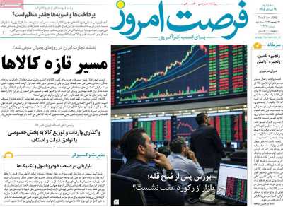 روزنامه فرصت امروز