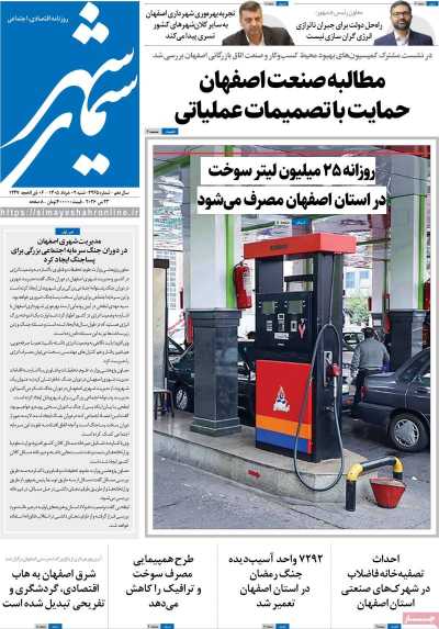 روزنامه سیمای شهر
