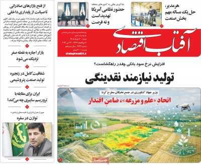 روزنامه آفتاب اقتصادی