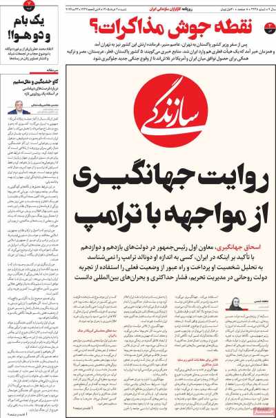 روزنامه سازندگی