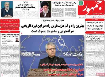 روزنامه جمهور